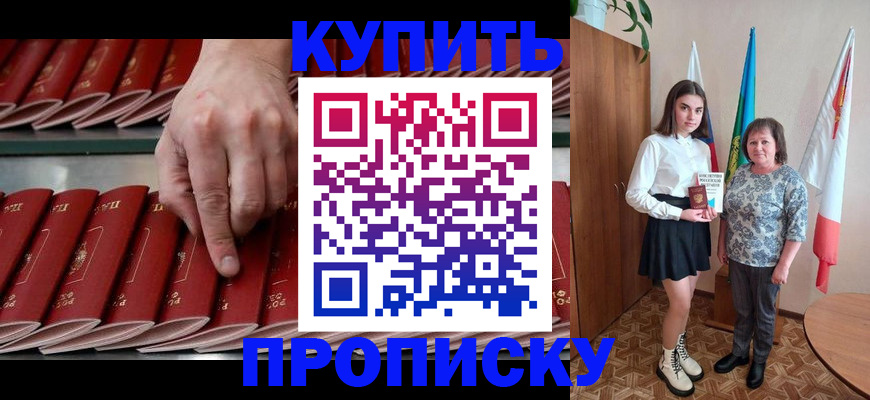 прописка регистрация в Плавске